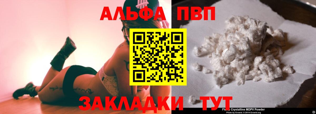 Alfa_PVP  А ПВП мука  Великие Луки  Вход с VPN  A-PVP Соль 