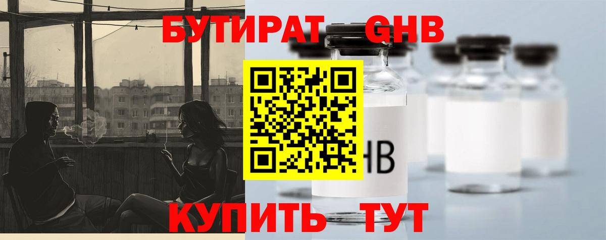 Бутират жидкий экстази Великие Луки