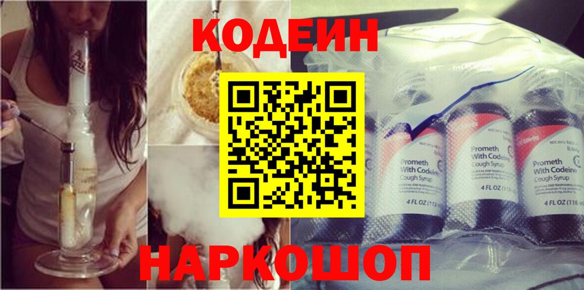 Великие Луки  Кодеиновый сироп Lean напиток Lean (лин)  Вход с VPN 