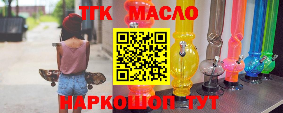 Дистиллят ТГК THC oil Великие Луки