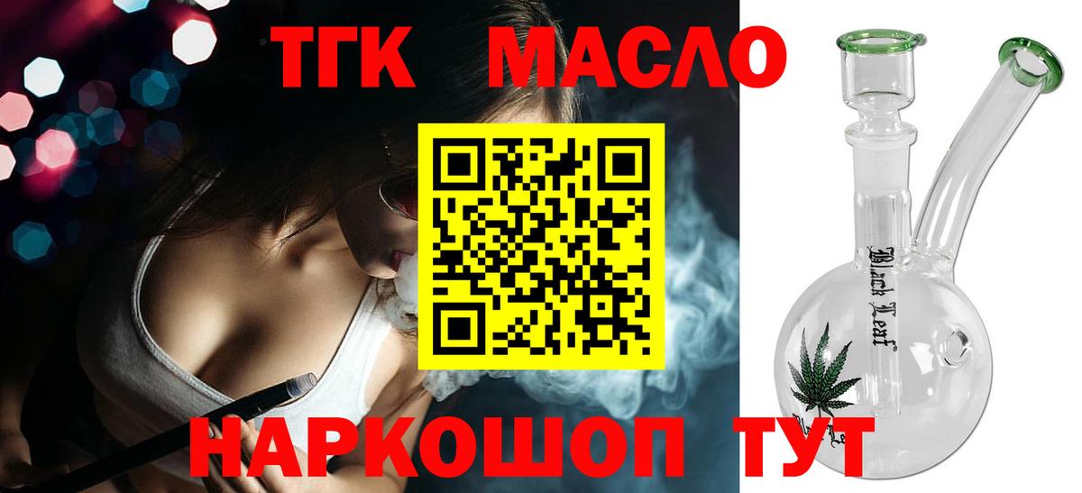 Великие Луки  ТГК концентрат  Вход с VPN  ТГК вейп с тгк 